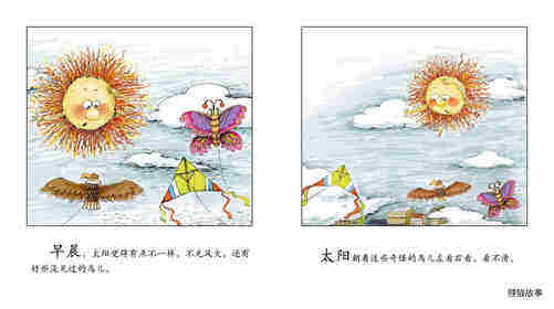 早期阅读系列——放太阳绘本故事第2页