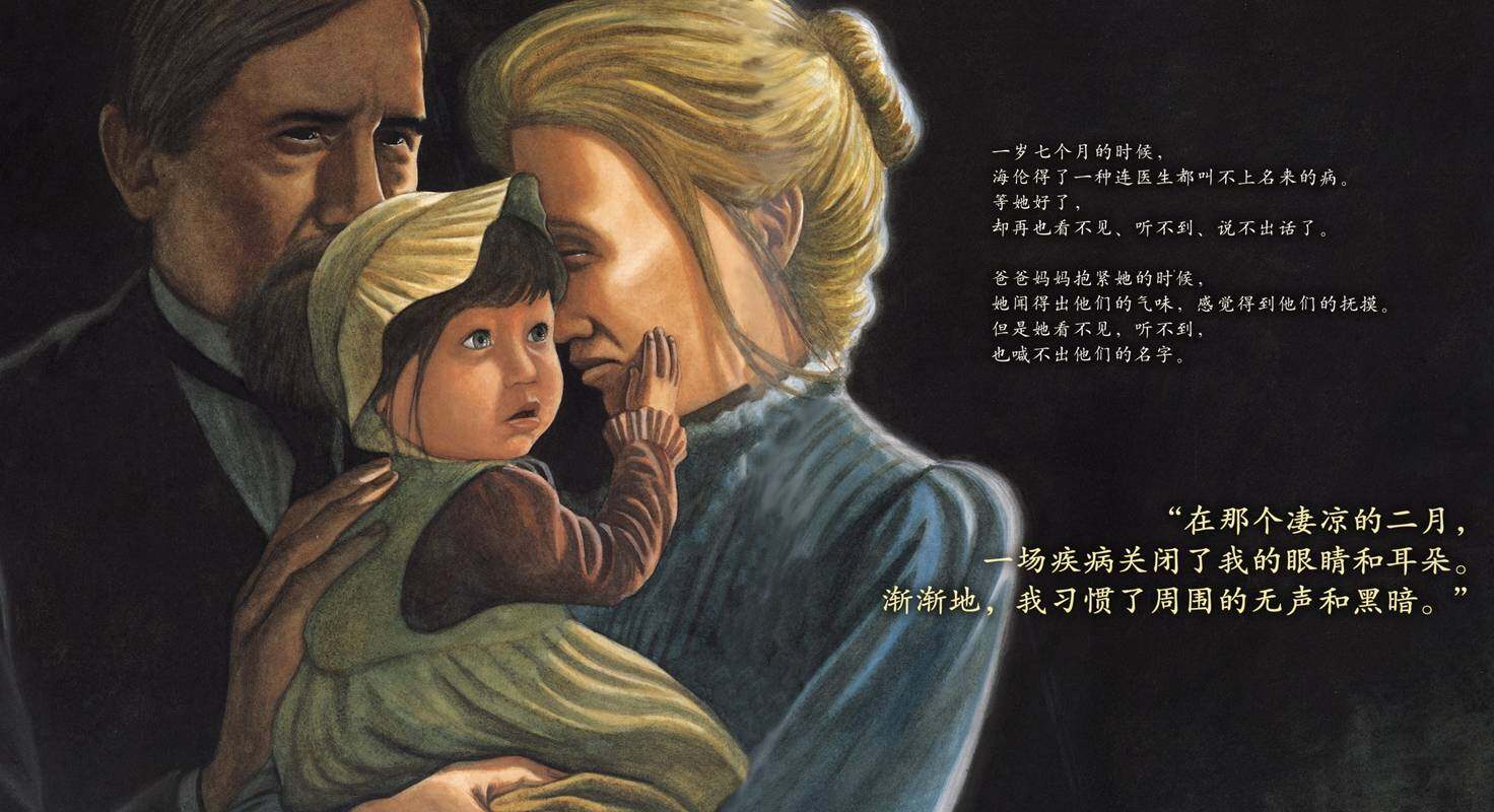 海伦的大世界：海伦·凯勒的一生绘本故事第3页