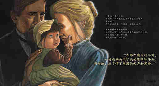 海伦的大世界：海伦·凯勒的一生绘本故事第3页