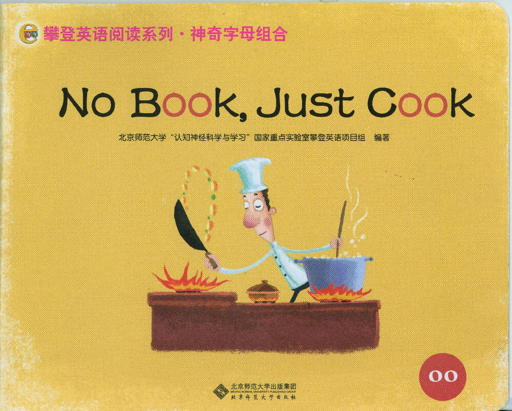 No book just cook绘本故事第2页