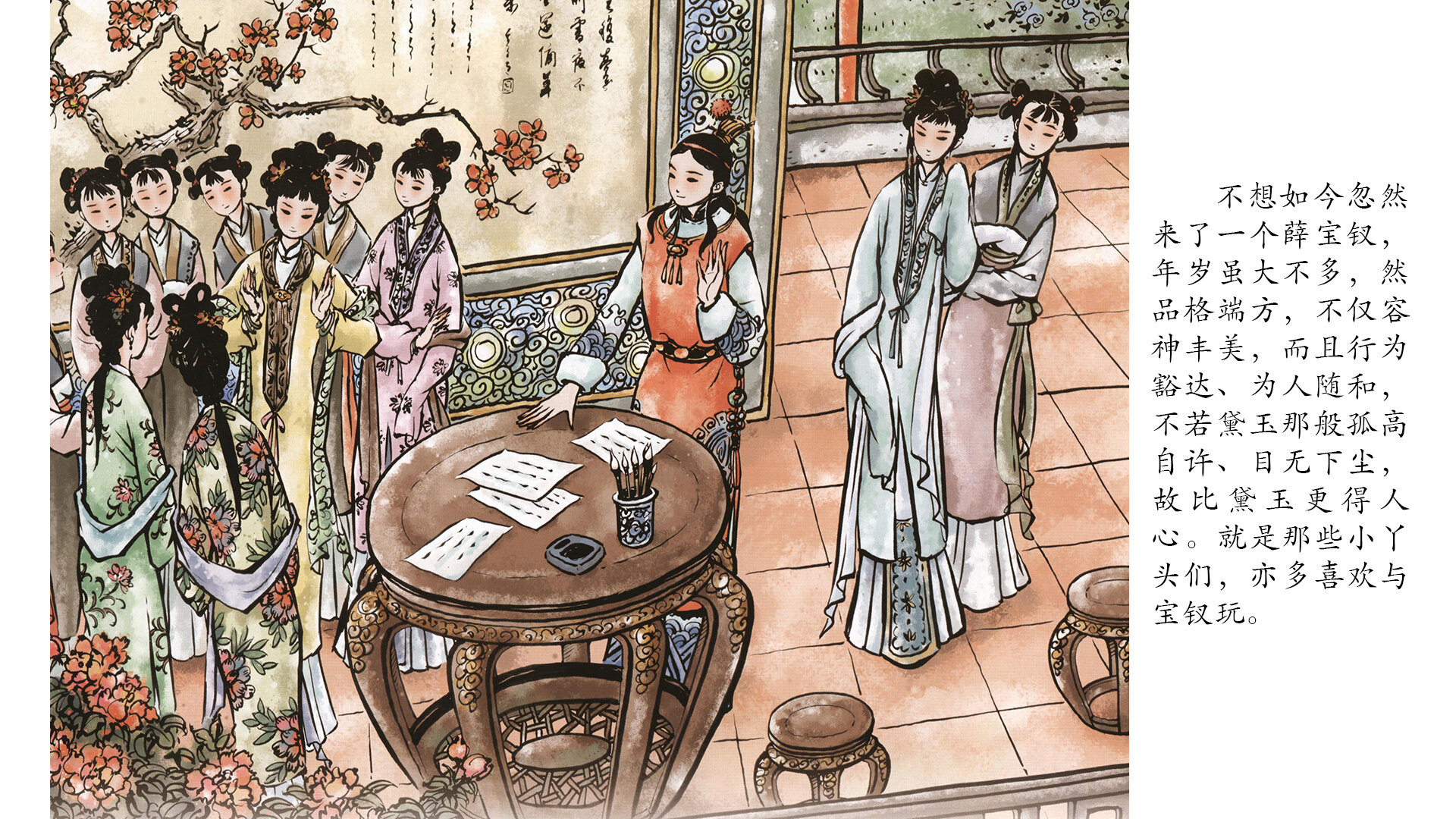 贾宝玉神游太虚境绘本故事第5页