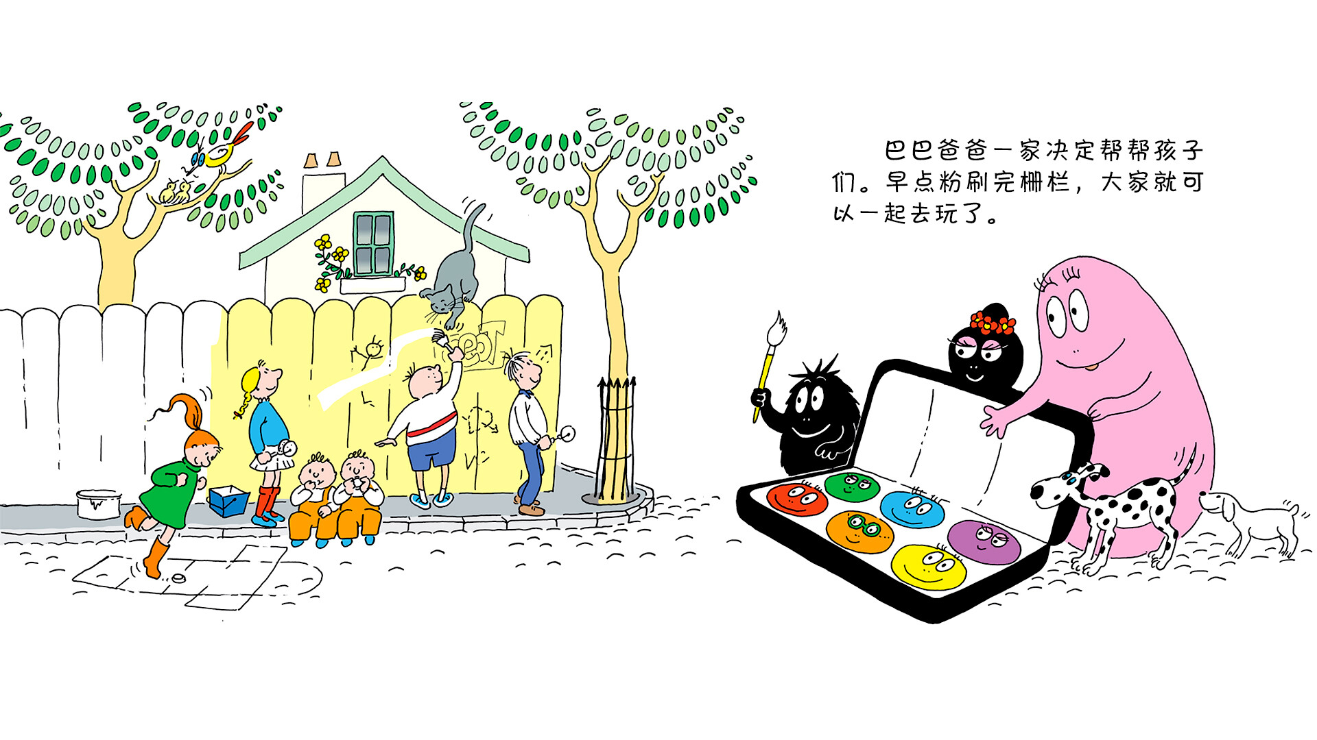 【巴巴爸爸的色彩城市】绘本故事第4页