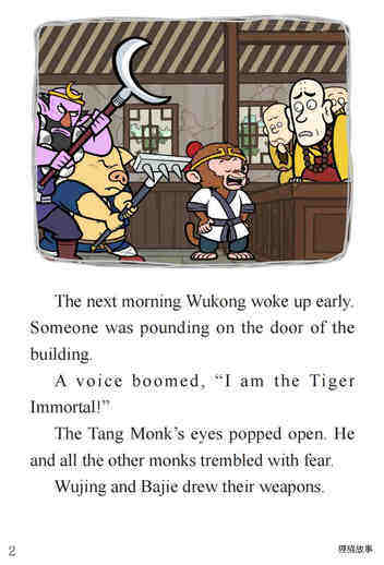 The Tiger Immortal绘本故事第4页