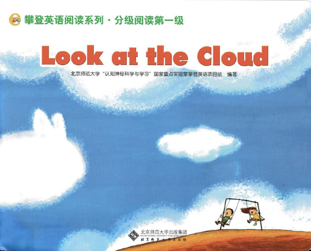 Look at the Cloud绘本故事第2页