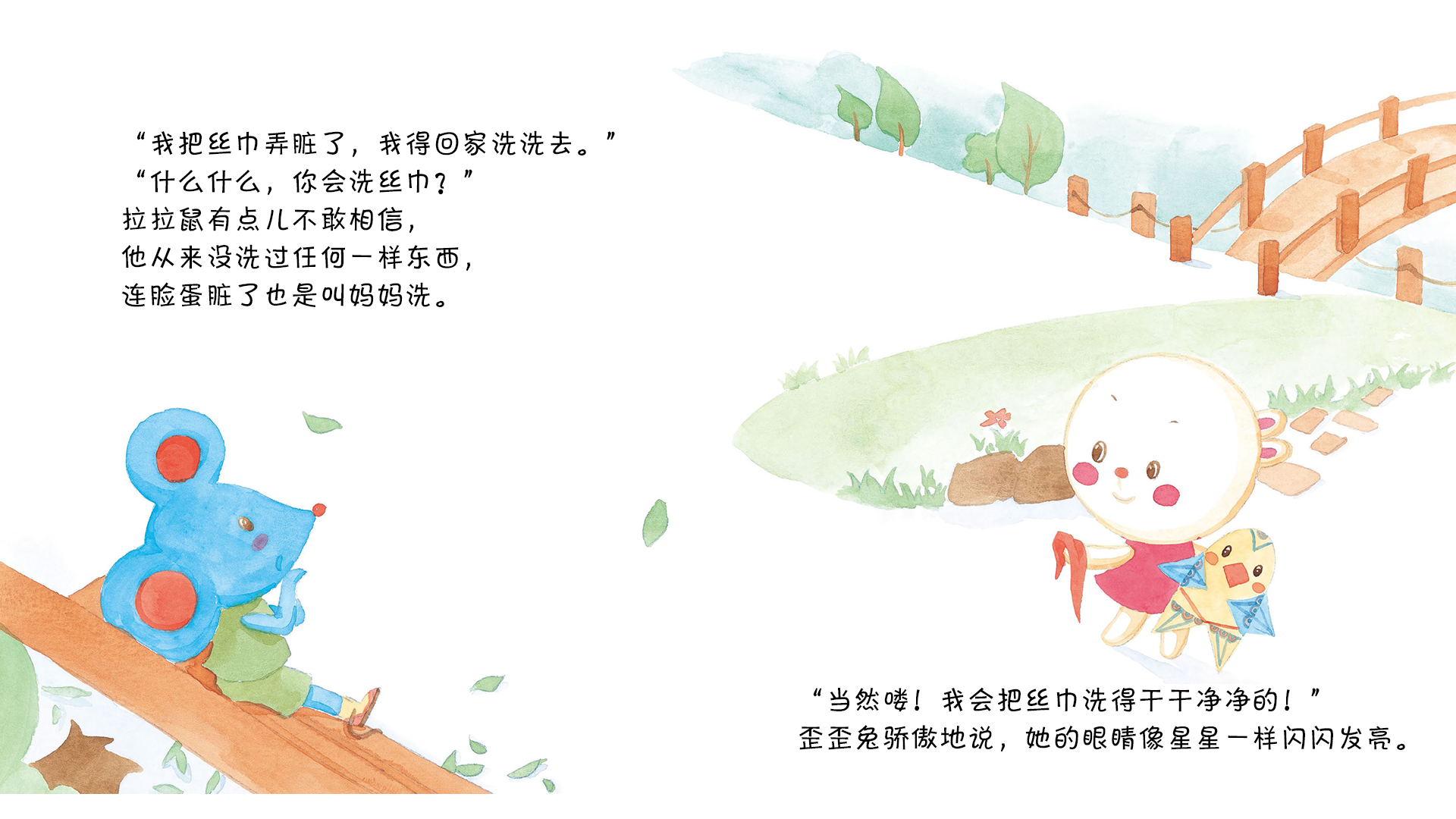 哇哦，鞋带散了绘本故事第5页