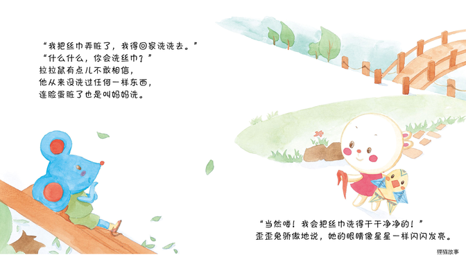 哇哦，鞋带散了绘本故事第5页