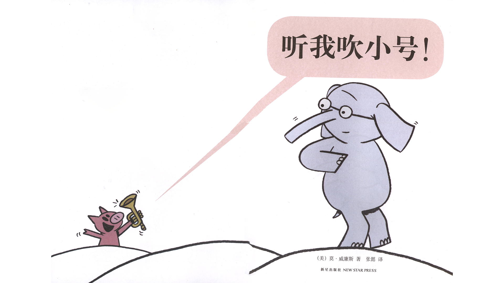 听我吹小号！绘本故事第3页