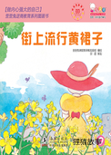 街上流行黄裙子