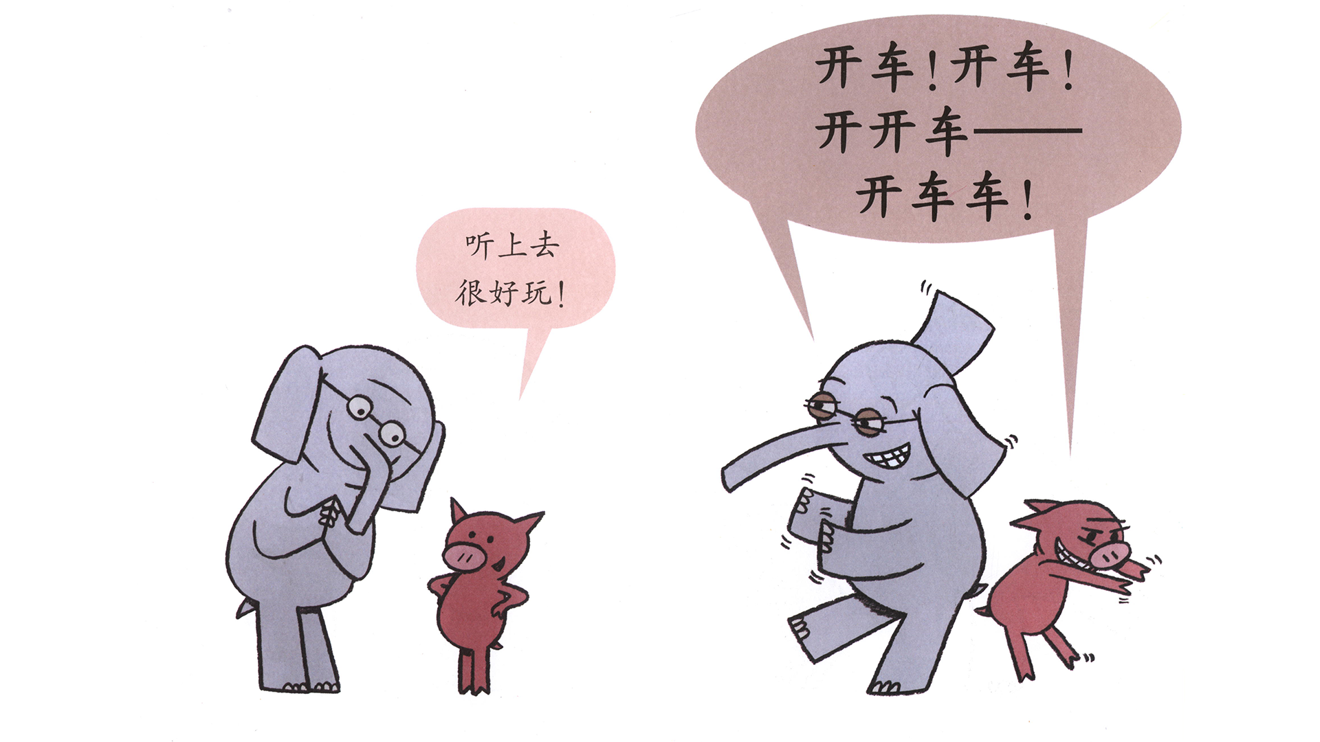 开车去兜风！绘本故事第5页