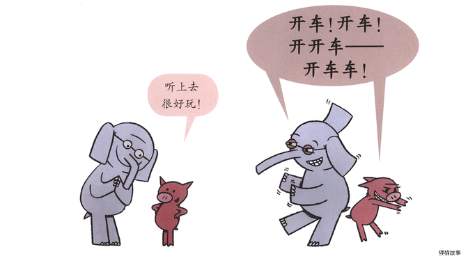开车去兜风！绘本故事第5页