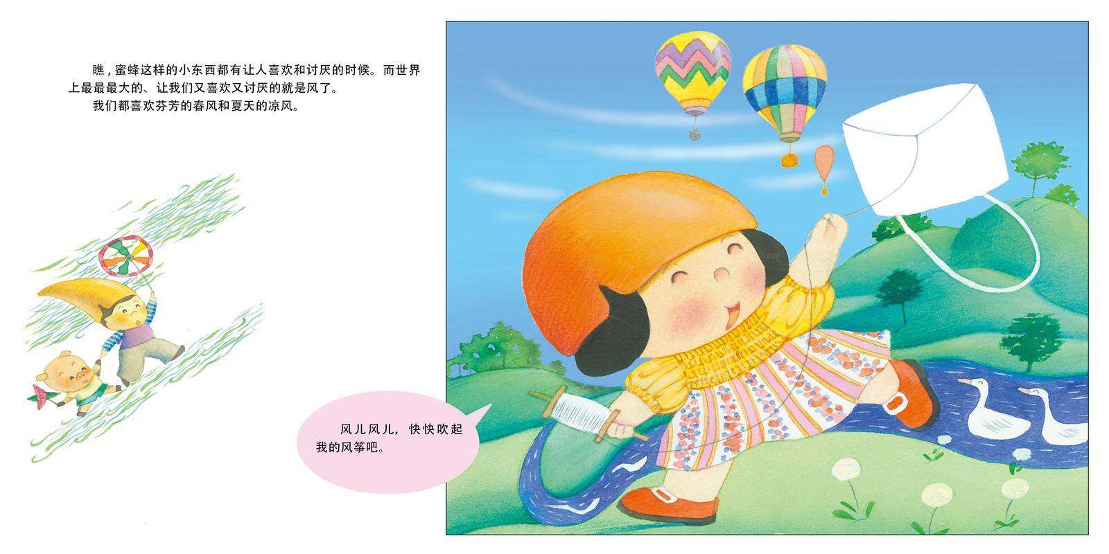 好风和坏风绘本故事第4页