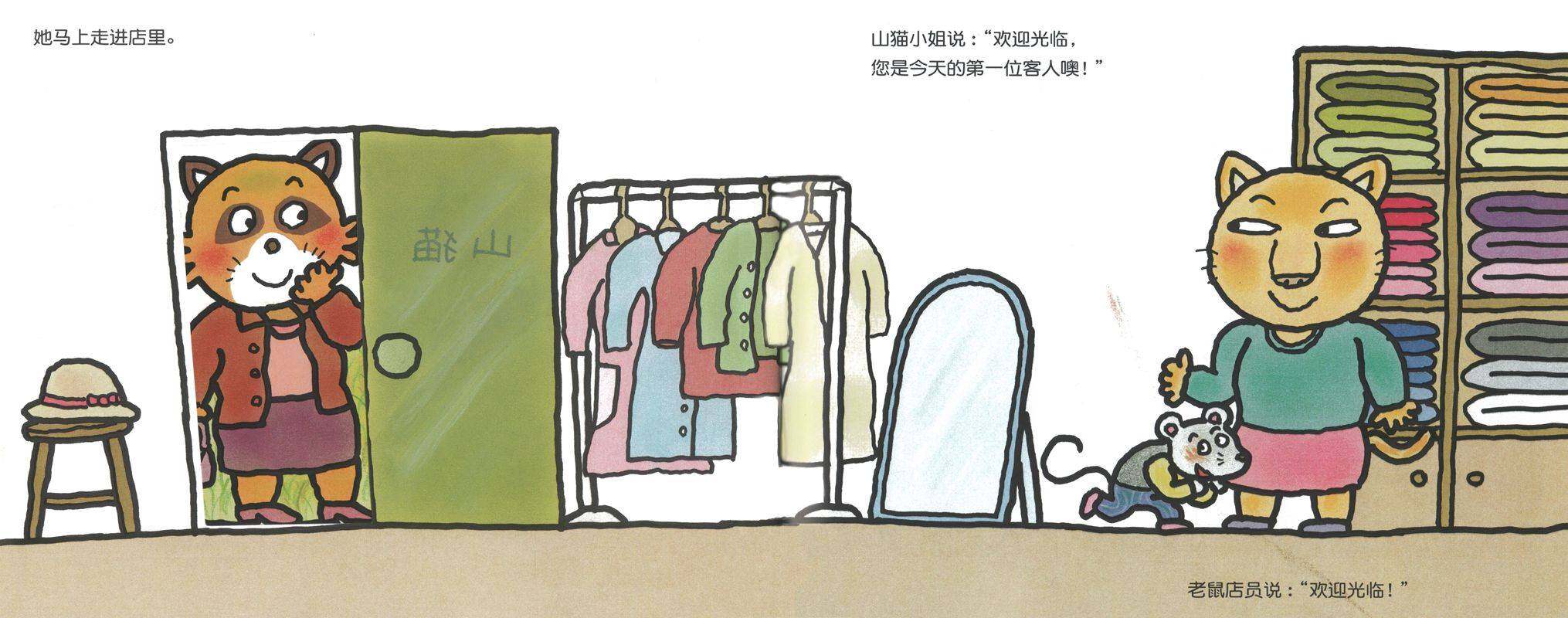 山猫服饰店绘本故事第3页