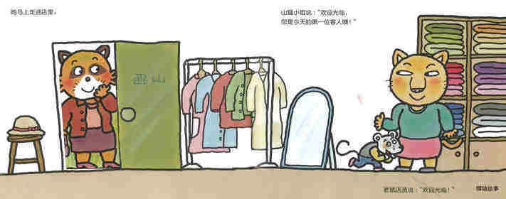 山猫服饰店绘本故事第3页