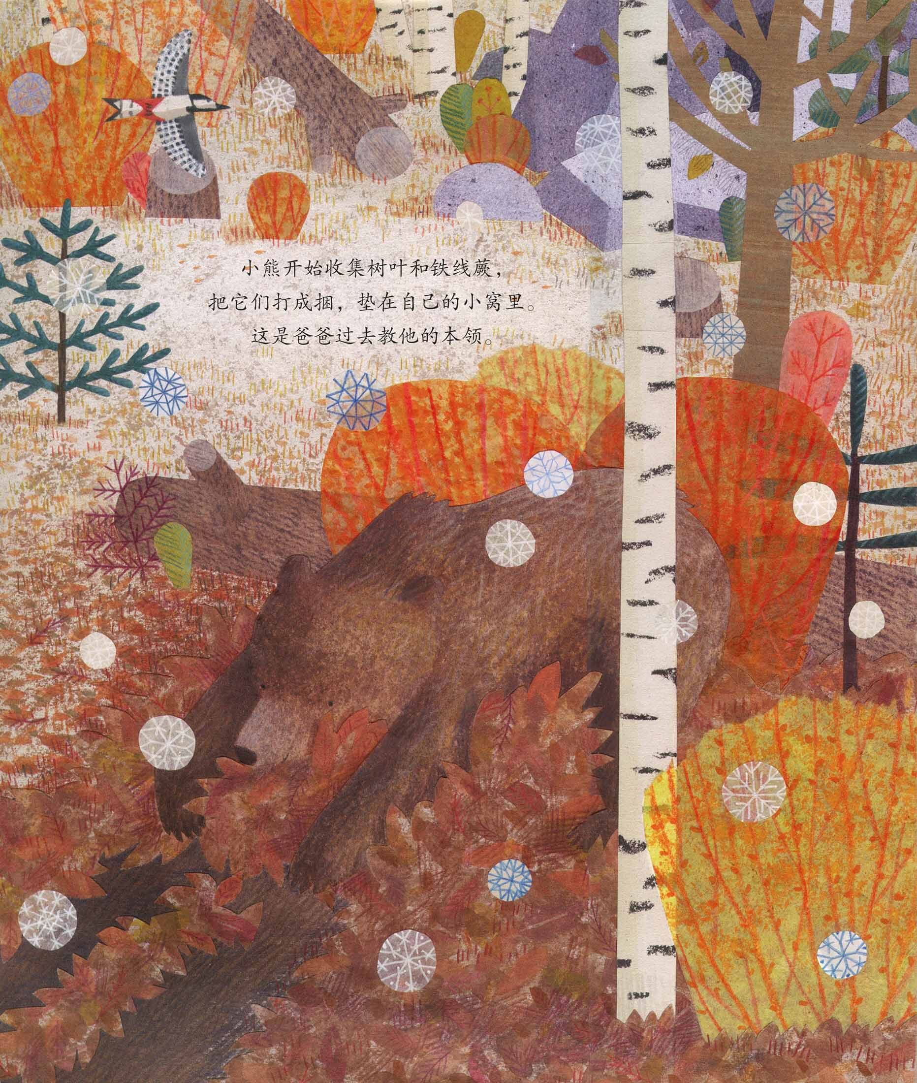 大熊的拥抱绘本故事第4页