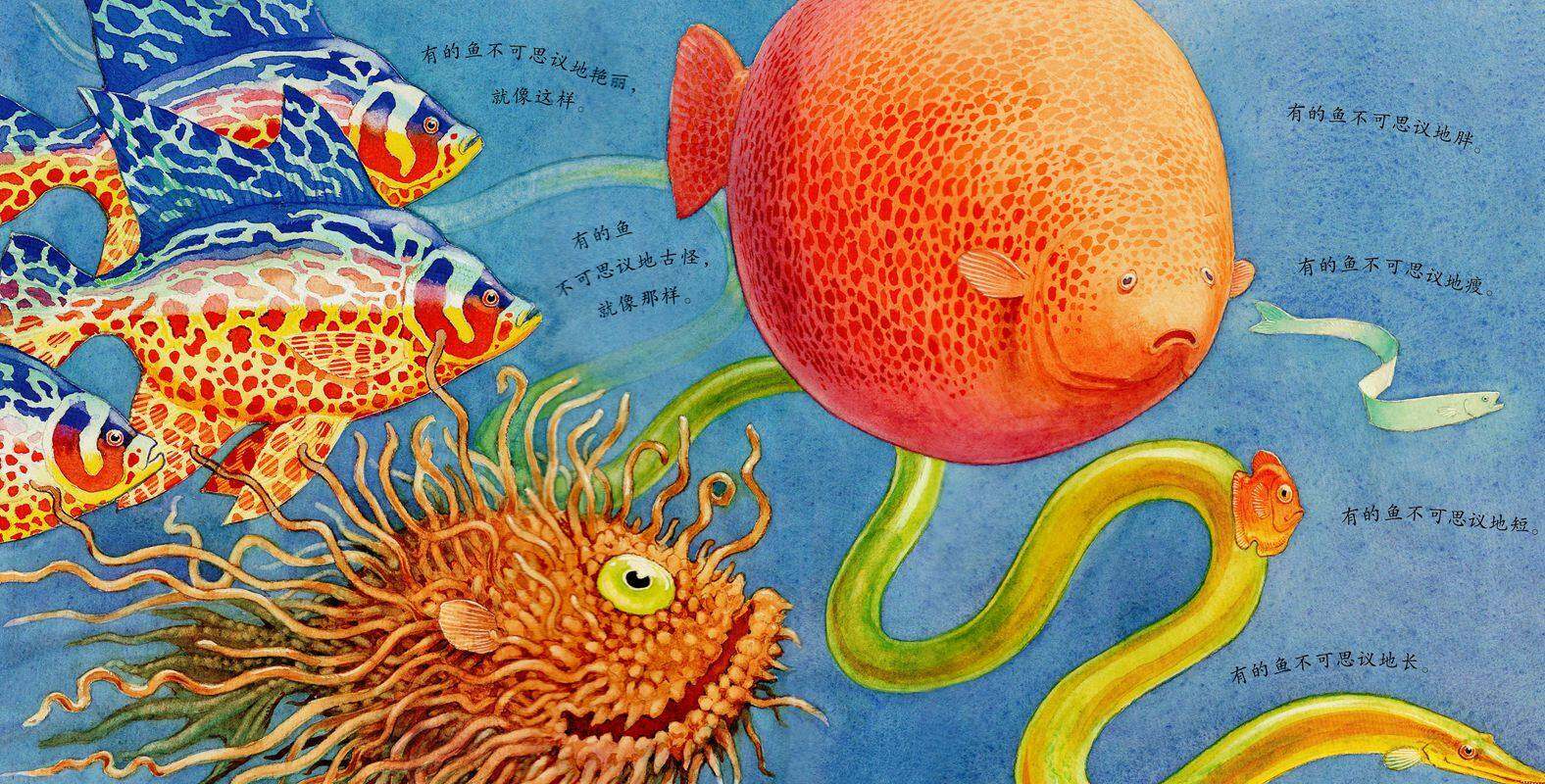 一条聪明的鱼绘本故事第3页