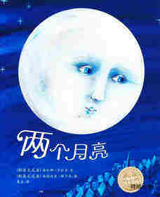 两个月亮