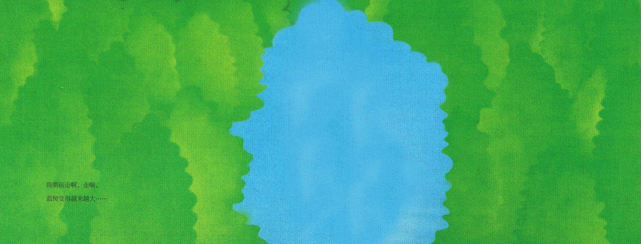 蓝树绘本故事第4页