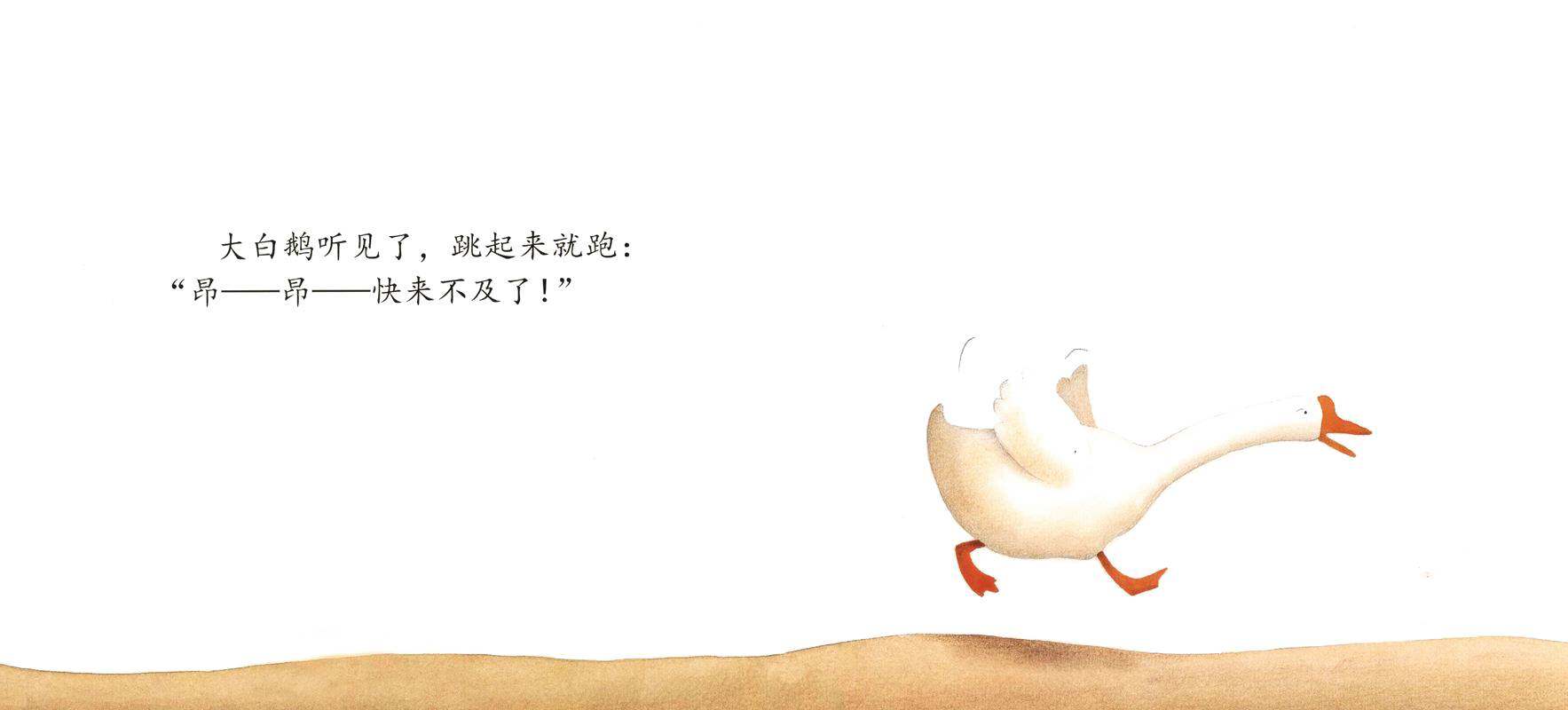 快来不及了绘本故事第3页