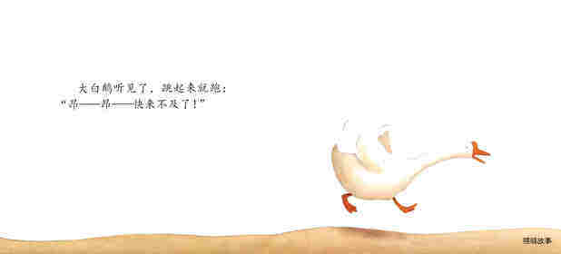 快来不及了绘本故事第3页