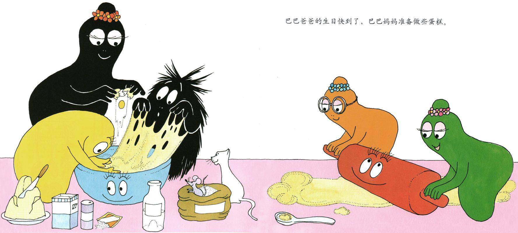 巴巴妈妈做蛋糕·巴巴妈妈养小牛绘本故事第3页