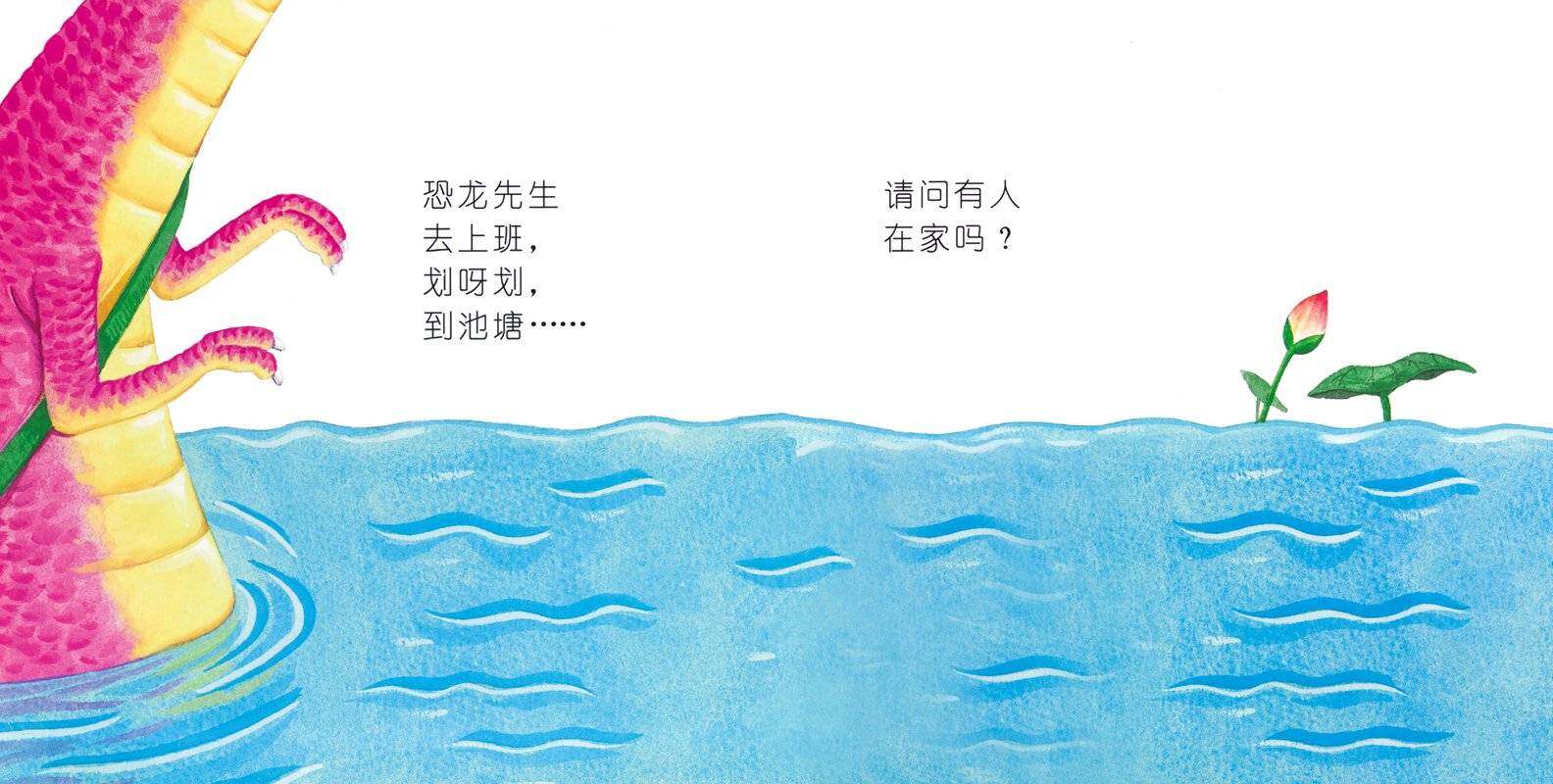 恐龙先生去上班绘本故事第2页