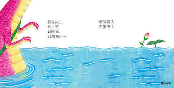 恐龙先生去上班绘本故事第2页