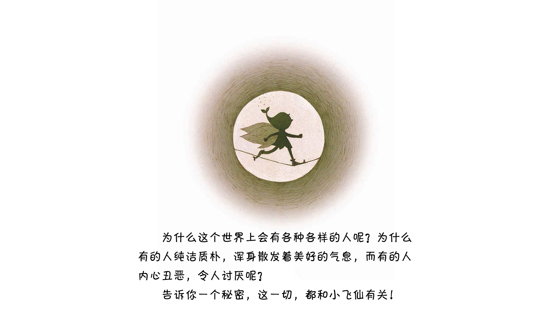 花神的奖励绘本故事第3页