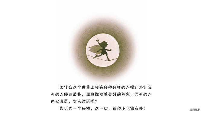 花神的奖励绘本故事第3页