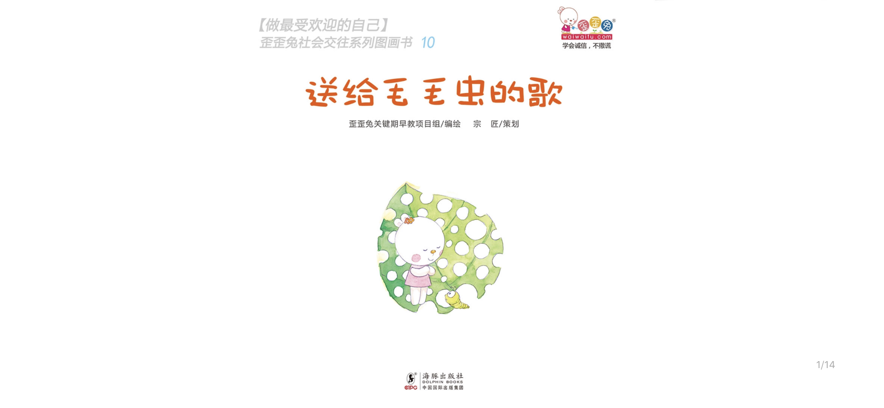 送给毛毛虫的歌绘本故事第2页