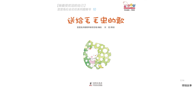 送给毛毛虫的歌绘本故事第2页