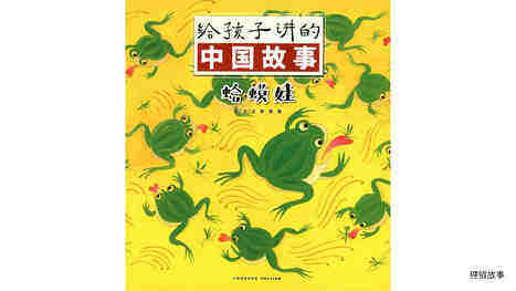 蛤蟆娃绘本故事第2页