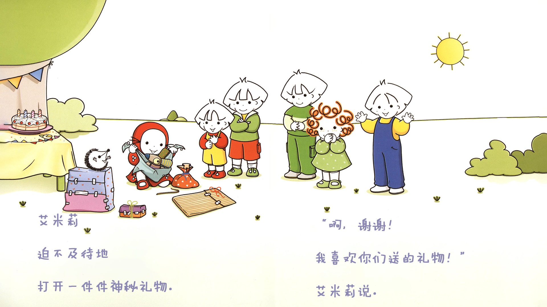 艾米莉生日快乐绘本故事第5页