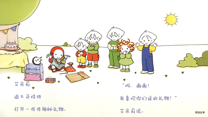 艾米莉生日快乐绘本故事第5页