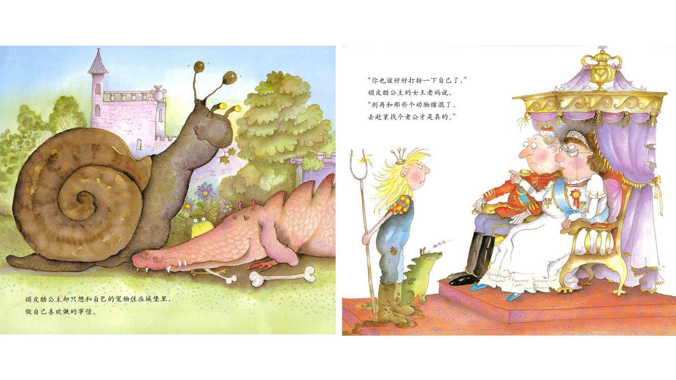 顽皮公主不出嫁绘本故事第4页