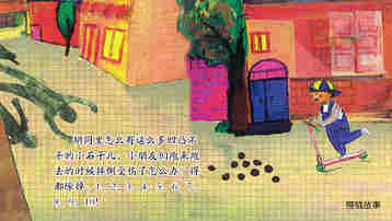 有想除掉的东西绘本故事第4页