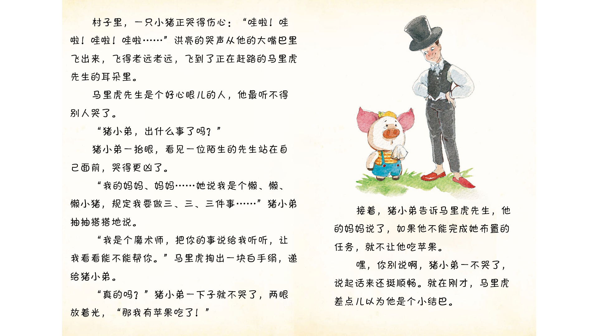 猪小弟在哭泣绘本故事第3页