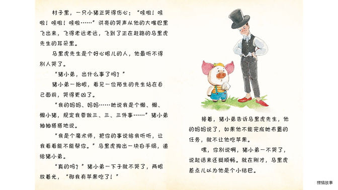 猪小弟在哭泣绘本故事第3页