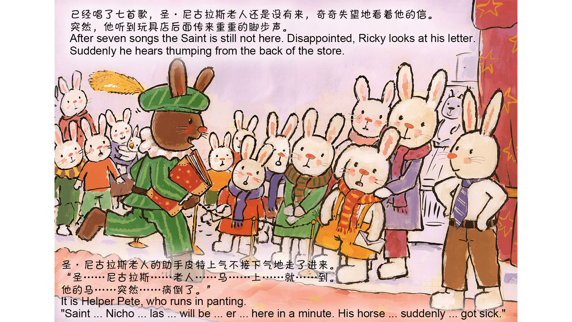 奇奇的三个吻绘本故事第5页