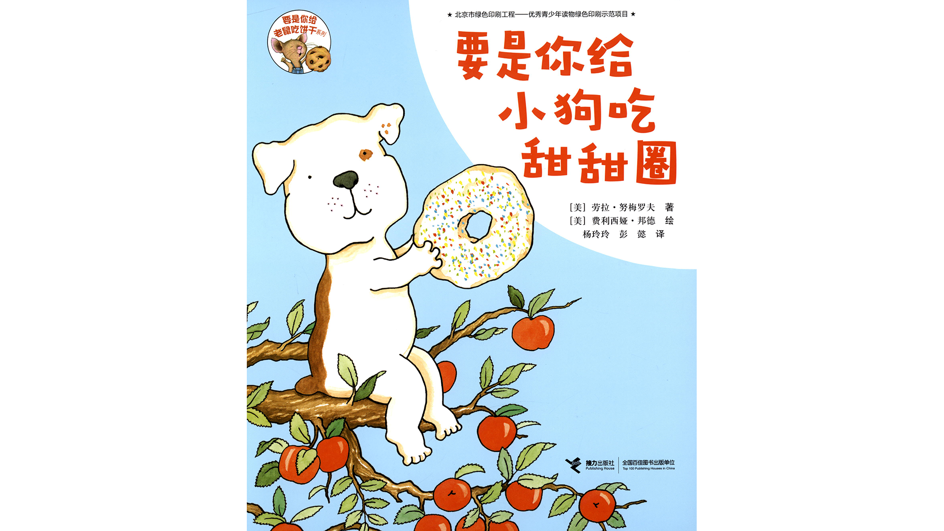 要是你给小狗吃甜甜圈绘本故事第2页