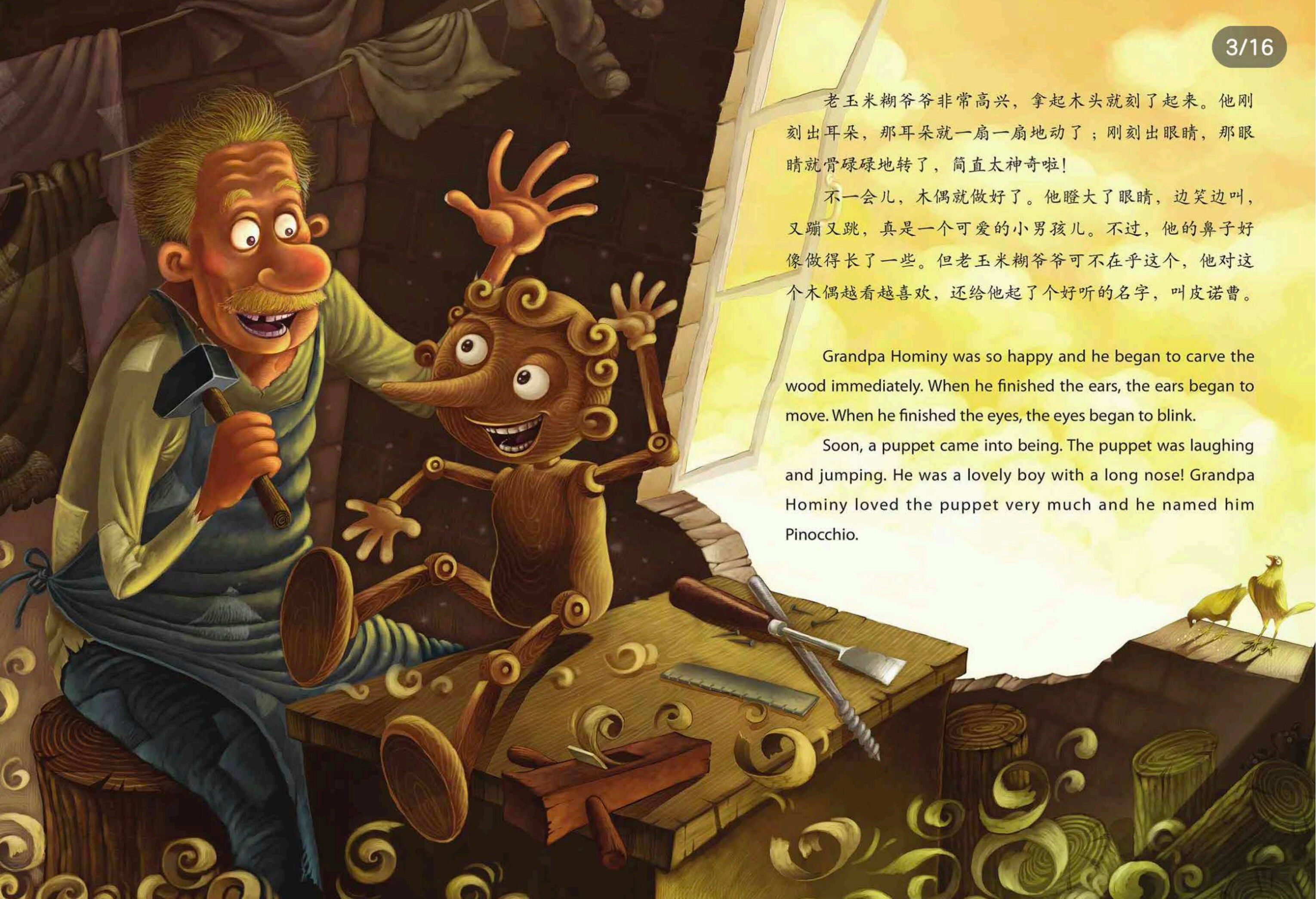 木偶奇遇记绘本故事第3页