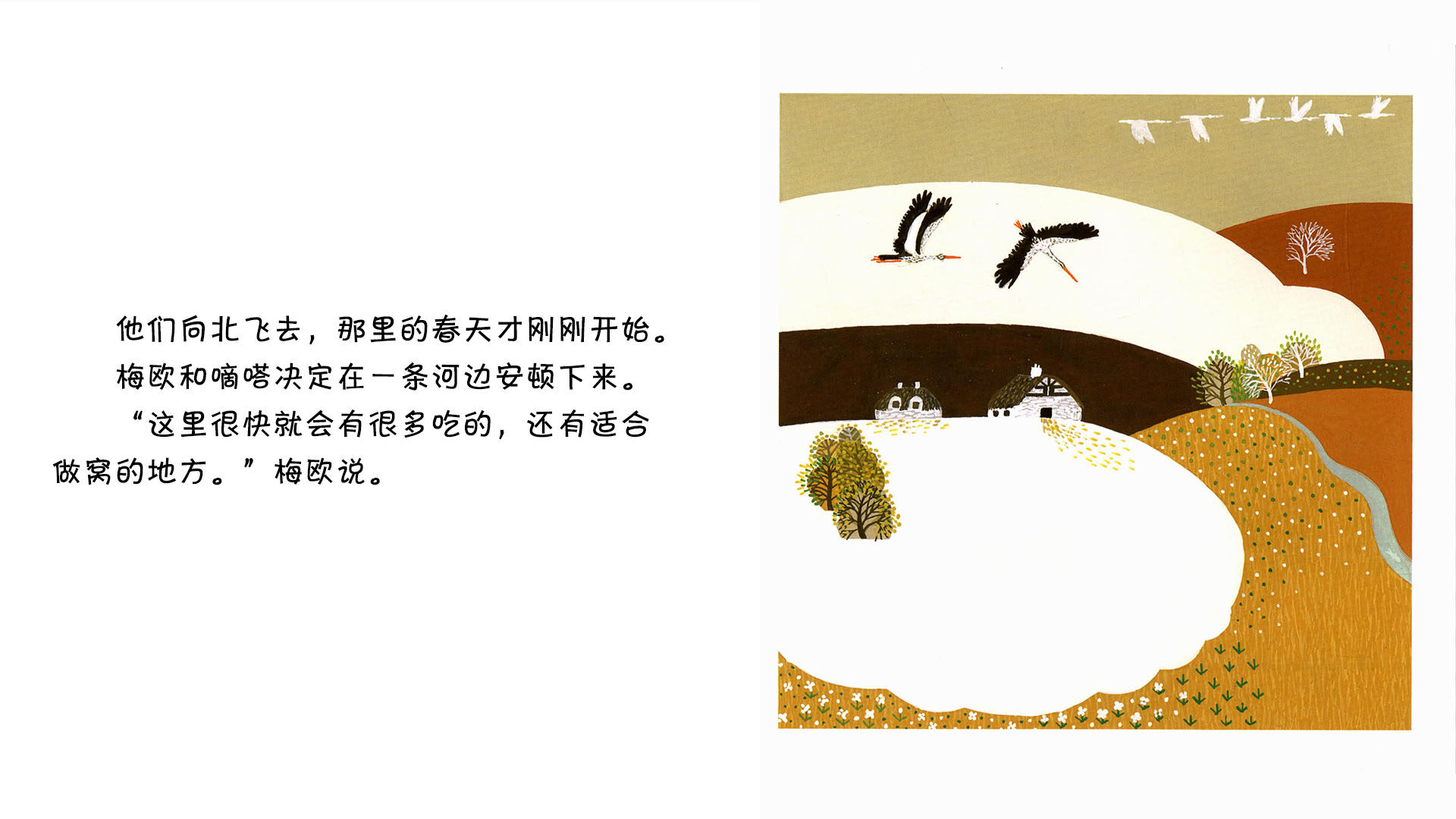 鹳绘本故事第4页