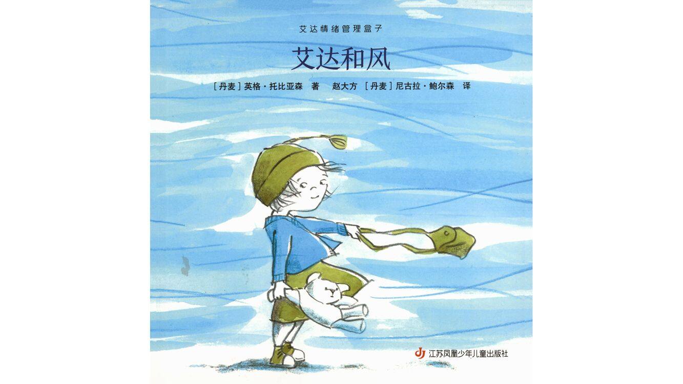 艾达和风绘本故事第2页