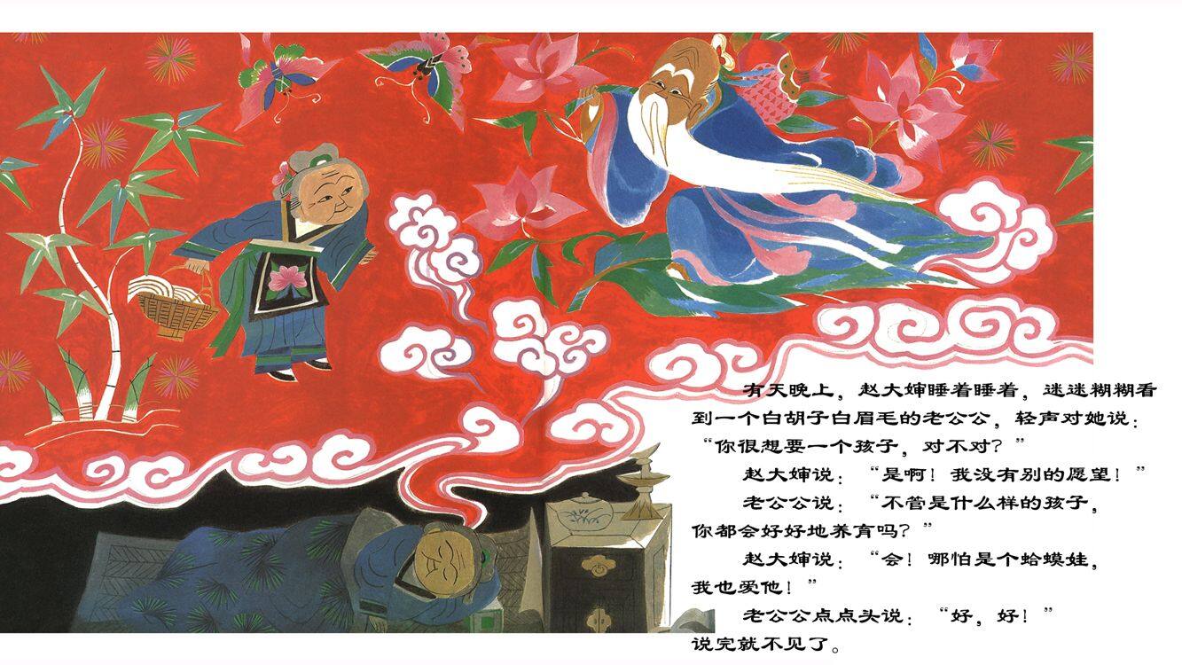 蛤蟆娃绘本故事第5页