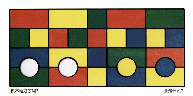 移动的积木绘本故事第2页