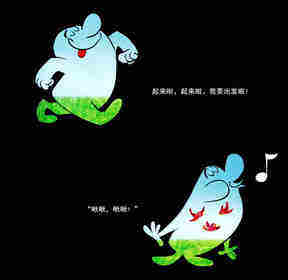 白天和黑夜绘本故事第3页