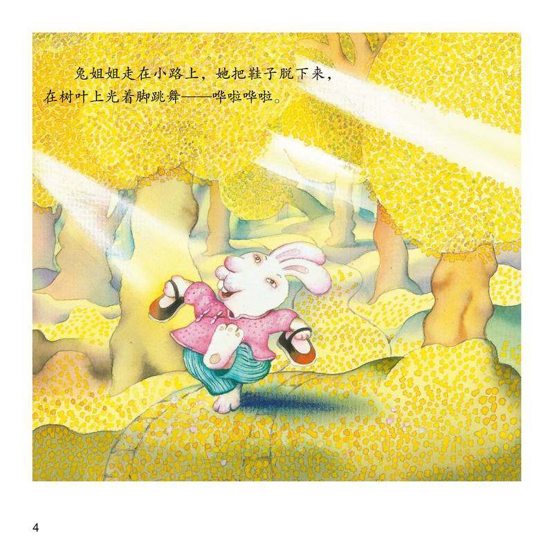 会响的小路绘本故事第5页