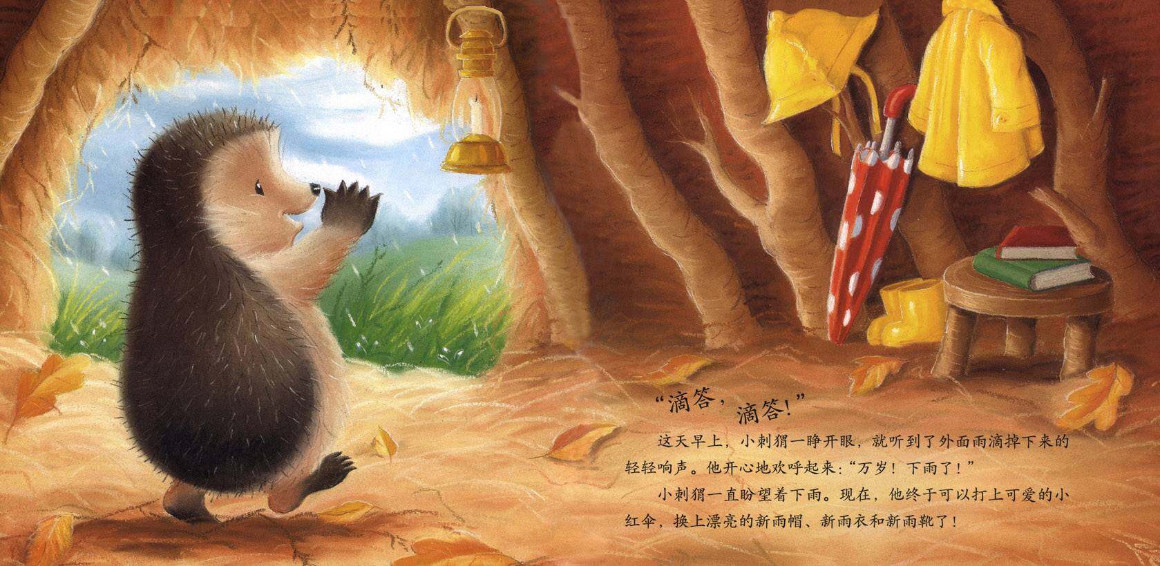 暖房子经典绘本系列·第二辑·友爱篇：雨中的小红伞绘本故事第2页