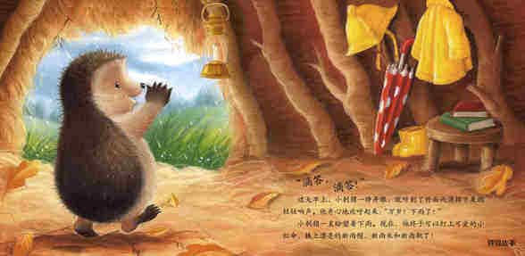 暖房子经典绘本系列·第二辑·友爱篇：雨中的小红伞绘本故事第2页
