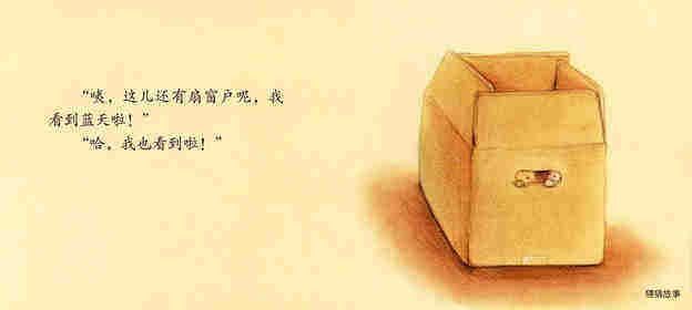 大纸箱绘本故事第4页