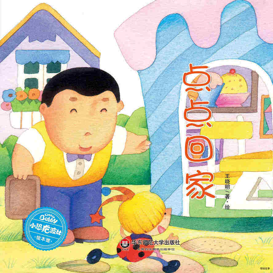 点点回家